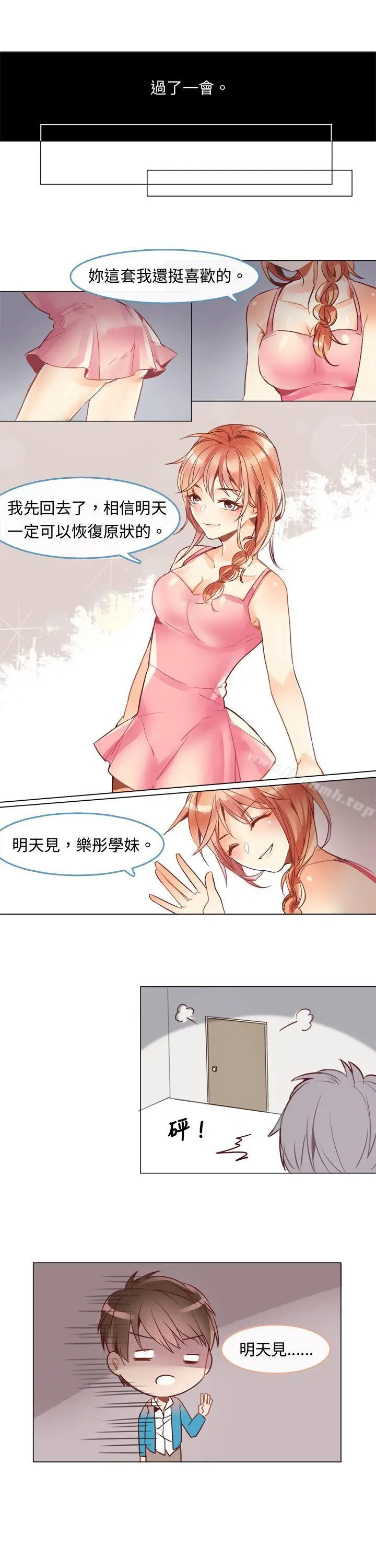 漫画《危险交换(完结)》第三话第10张图