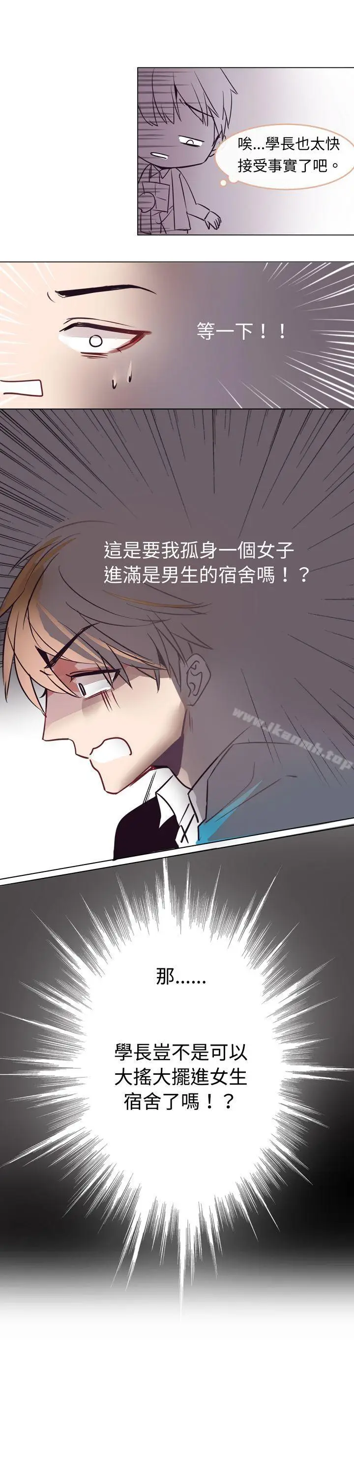 漫画《危险交换(完结)》第三话第11张图