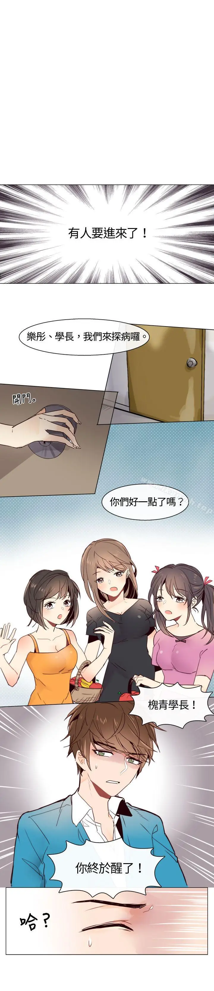 漫画《危险交换(完结)》第三话第2张图