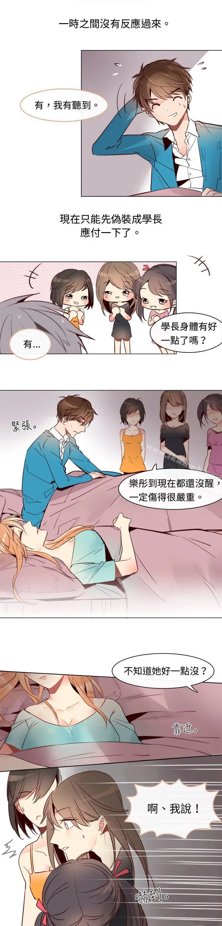 漫画《危险交换(完结)》第三话第4张图