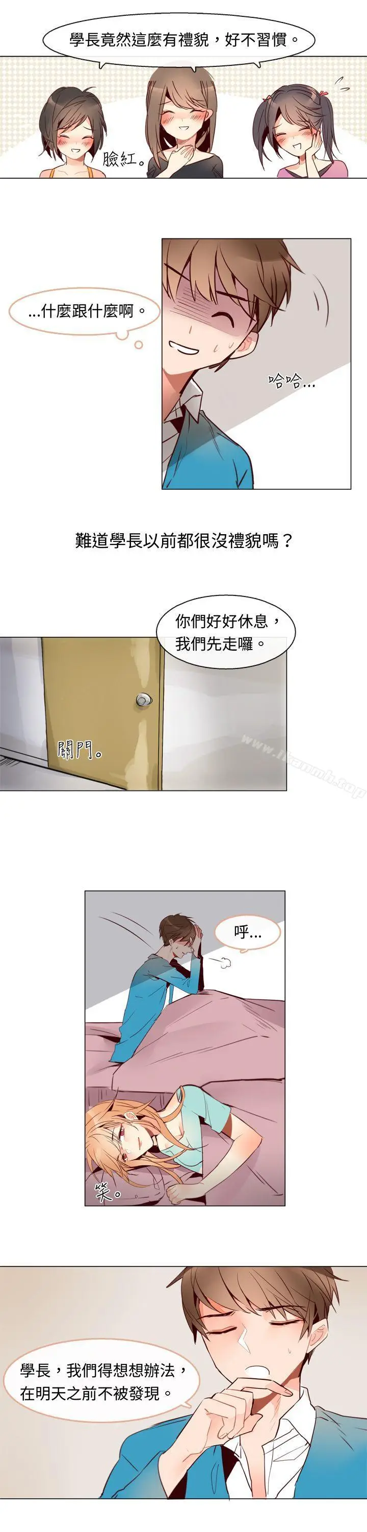 漫画《危险交换(完结)》第三话第6张图