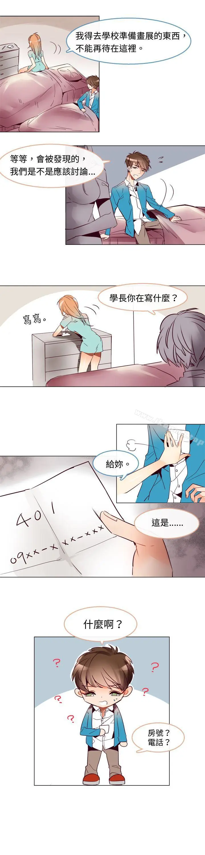 漫画《危险交换(完结)》第三话第7张图