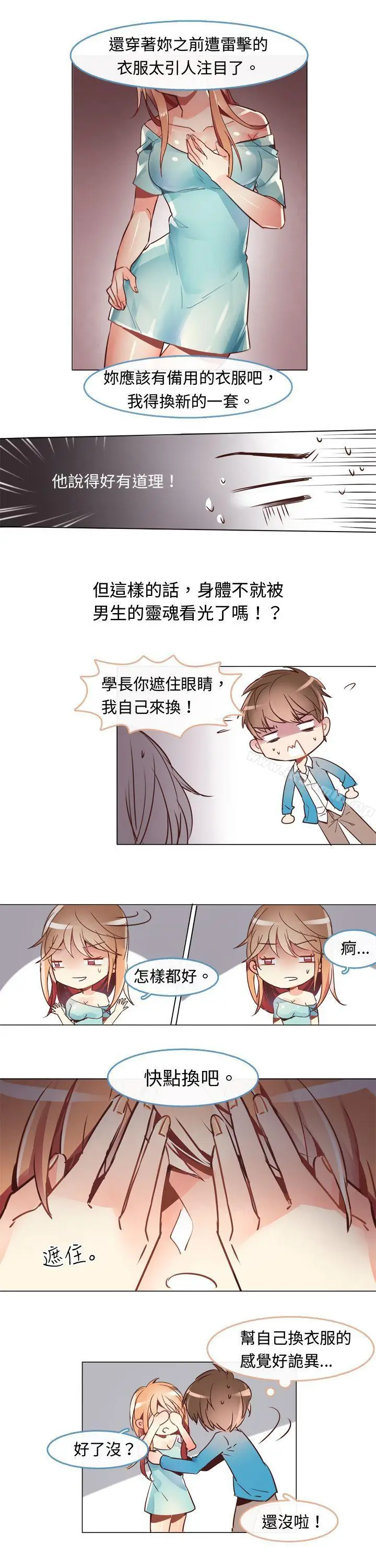 漫画《危险交换(完结)》第三话第9张图