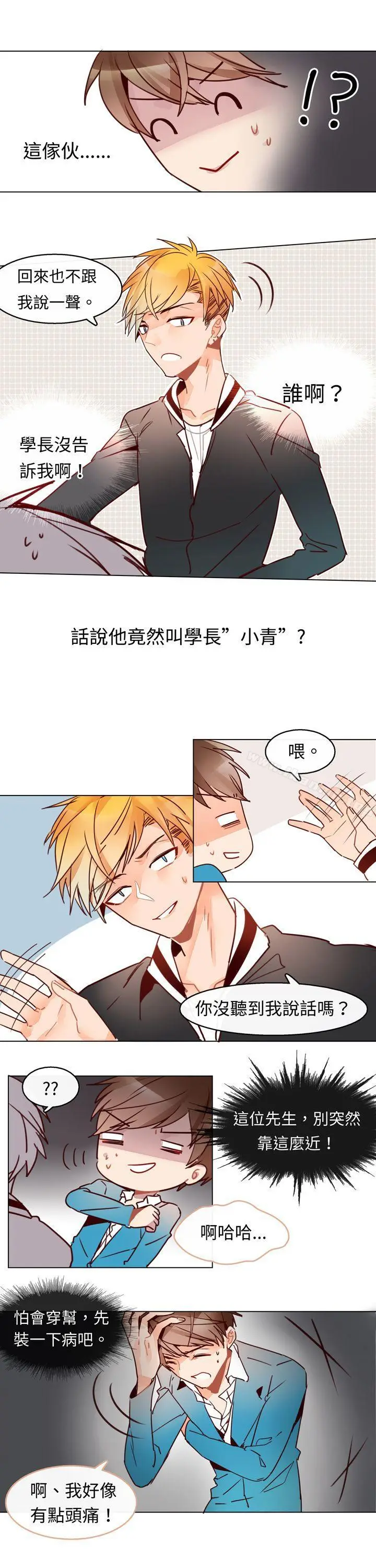 漫画《危险交换(完结)》第四话第10张图