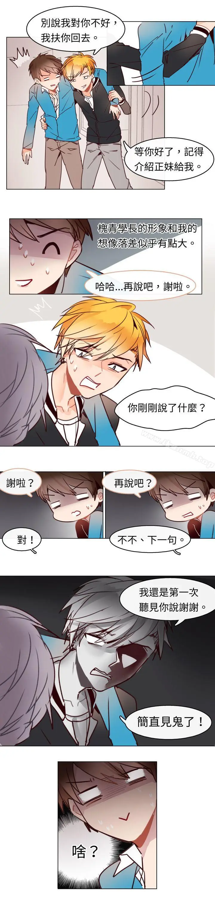 漫画《危险交换(完结)》第四话第11张图