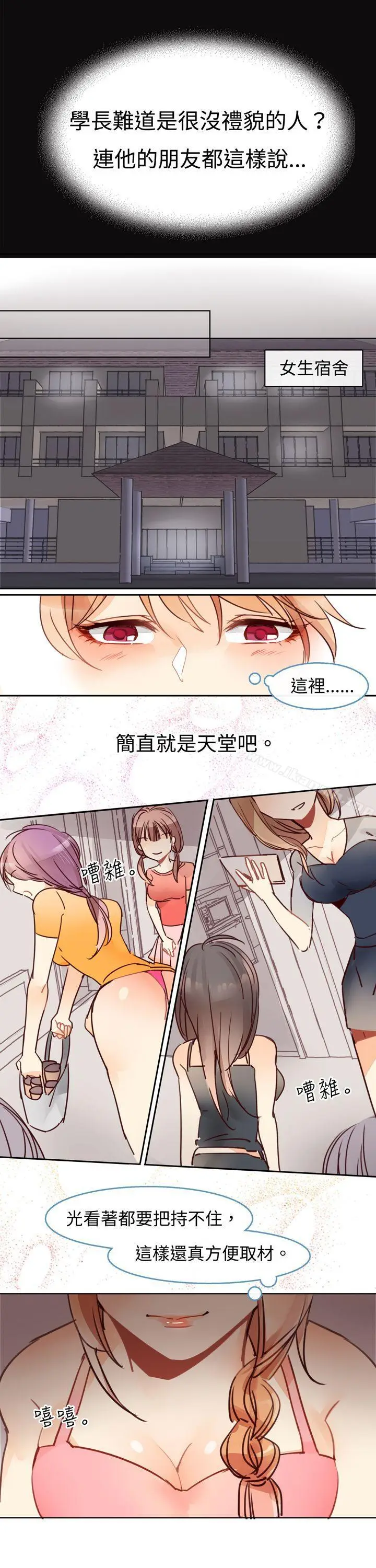 漫画《危险交换(完结)》第四话第12张图