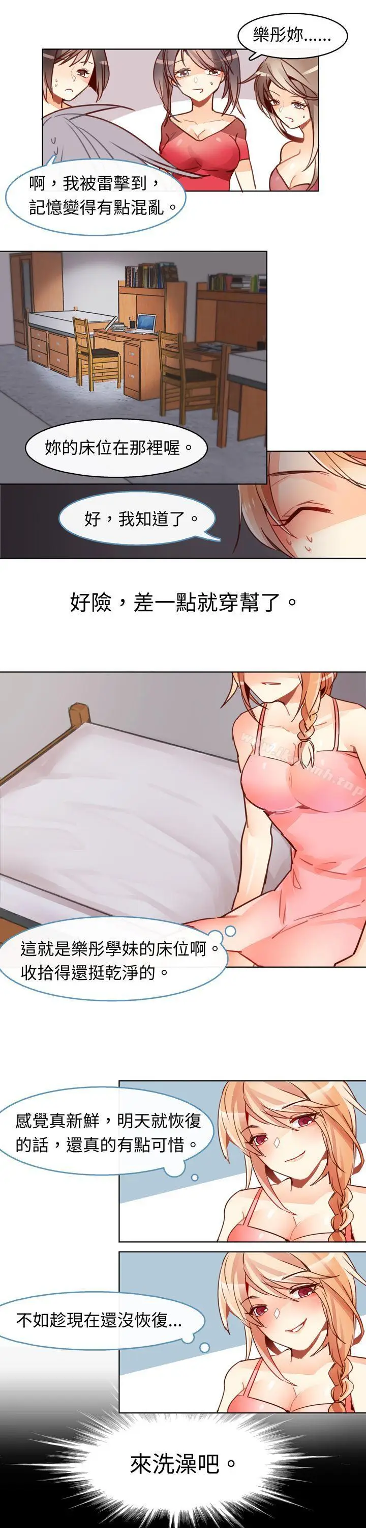 漫画《危险交换(完结)》第四话第15张图