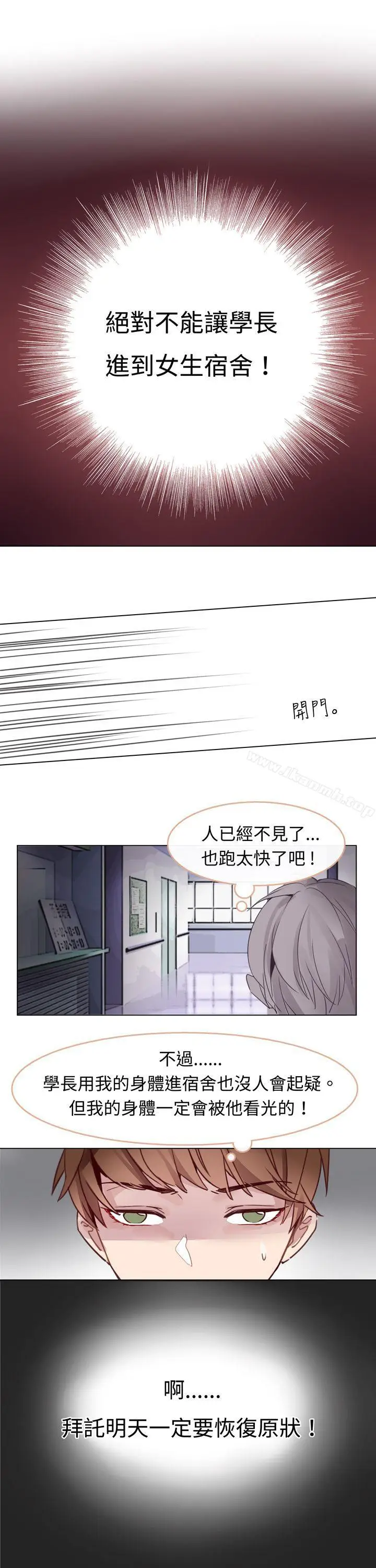 漫画《危险交换(完结)》第四话第2张图