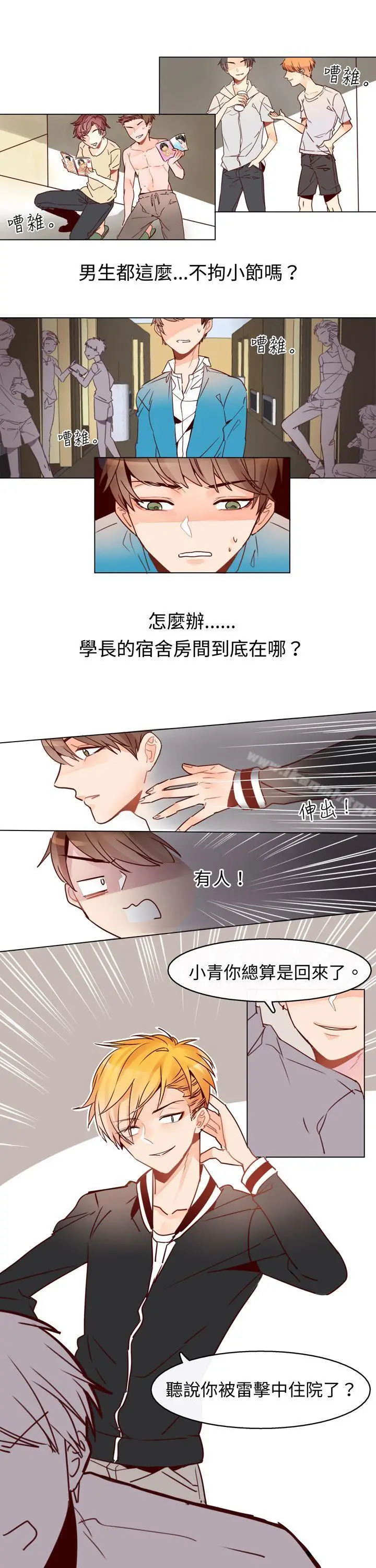 漫画《危险交换(完结)》第四话第4张图