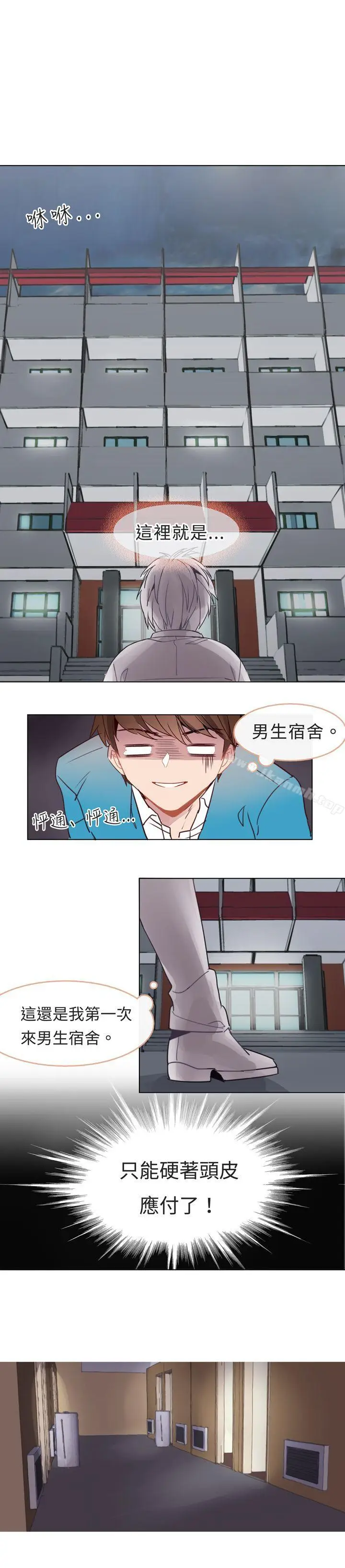 漫画《危险交换(完结)》第四话第8张图