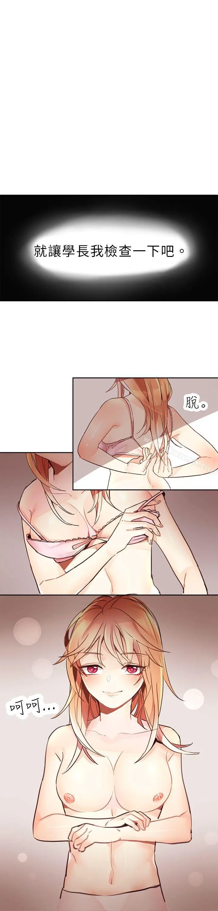漫画《危险交换(完结)》第五话第2张图