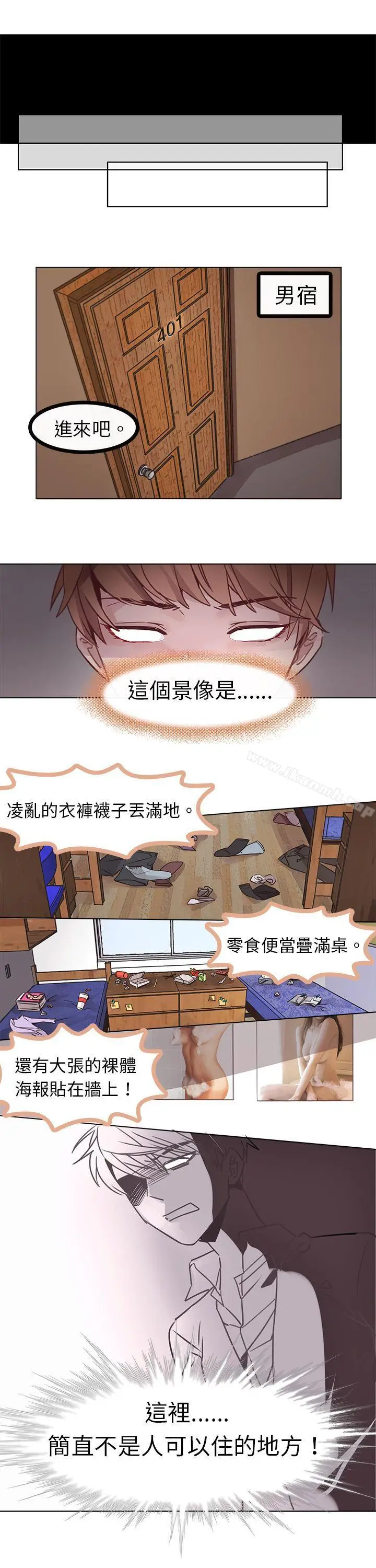 漫画《危险交换(完结)》第五话第5张图