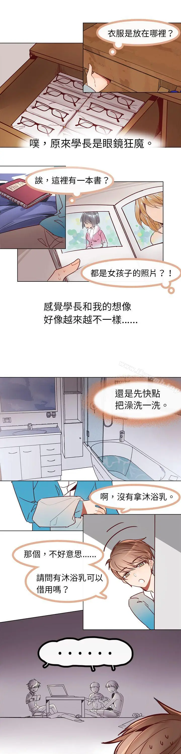 漫画《危险交换(完结)》第五话第7张图