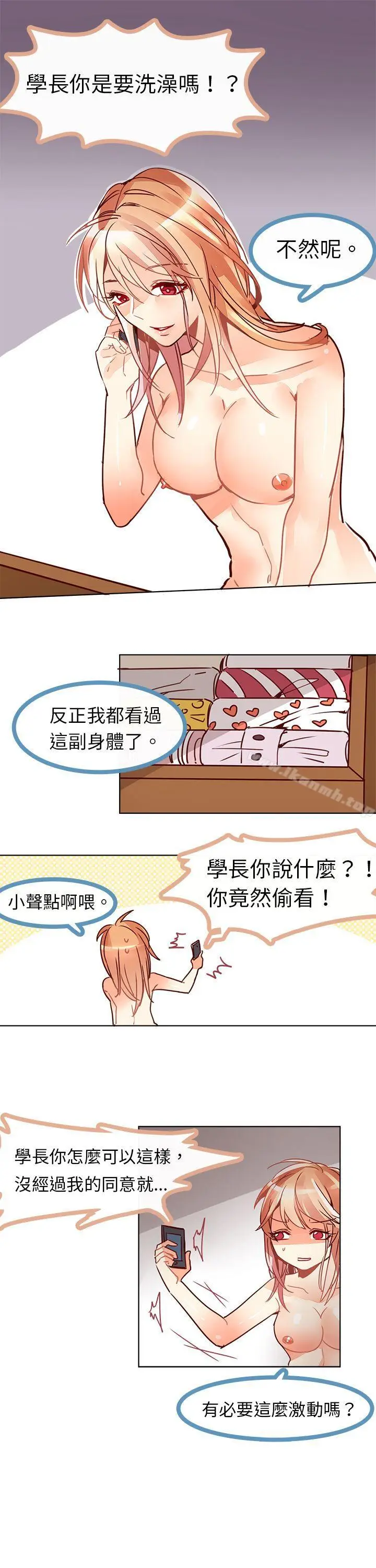 漫画《危险交换(完结)》第五话第9张图