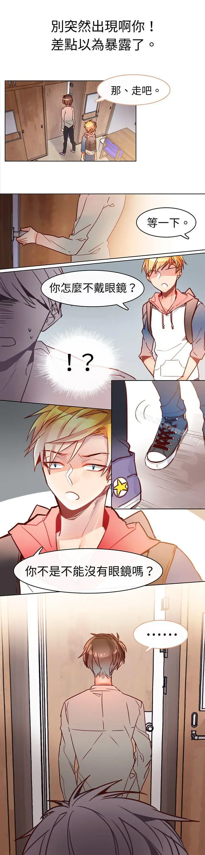 漫画《危险交换(完结)》第六话第11张图