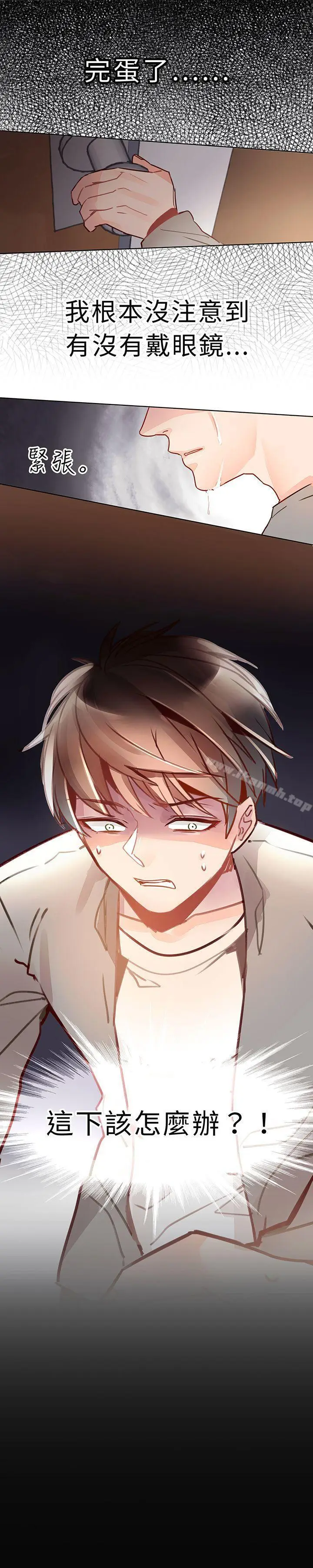 漫画《危险交换(完结)》第六话第12张图