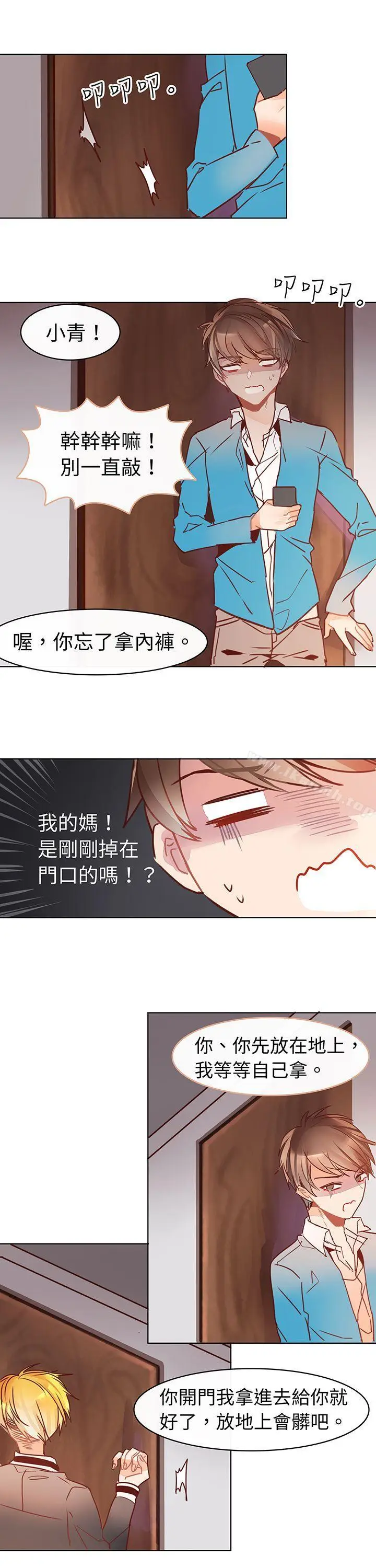漫画《危险交换(完结)》第六话第5张图