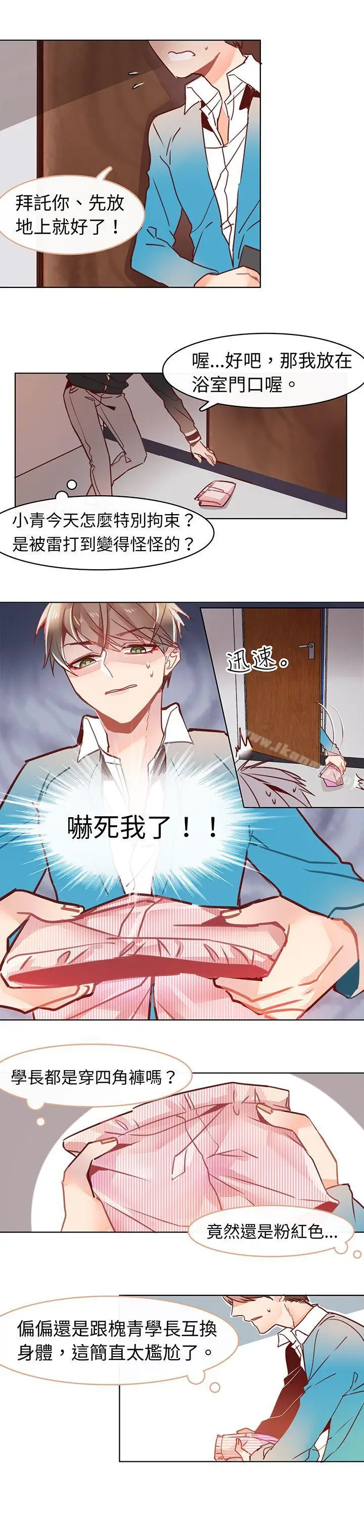 漫画《危险交换(完结)》第六话第6张图
