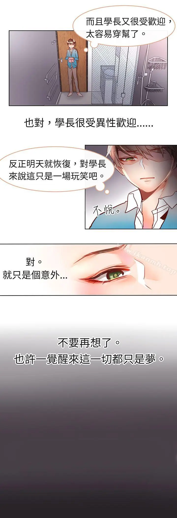 漫画《危险交换(完结)》第六话第7张图