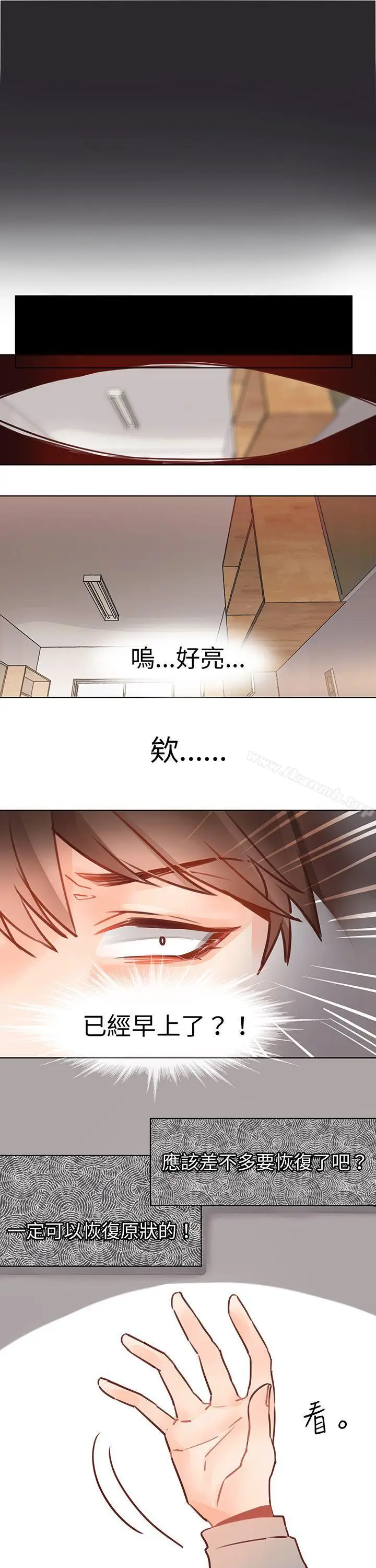 漫画《危险交换(完结)》第六话第8张图