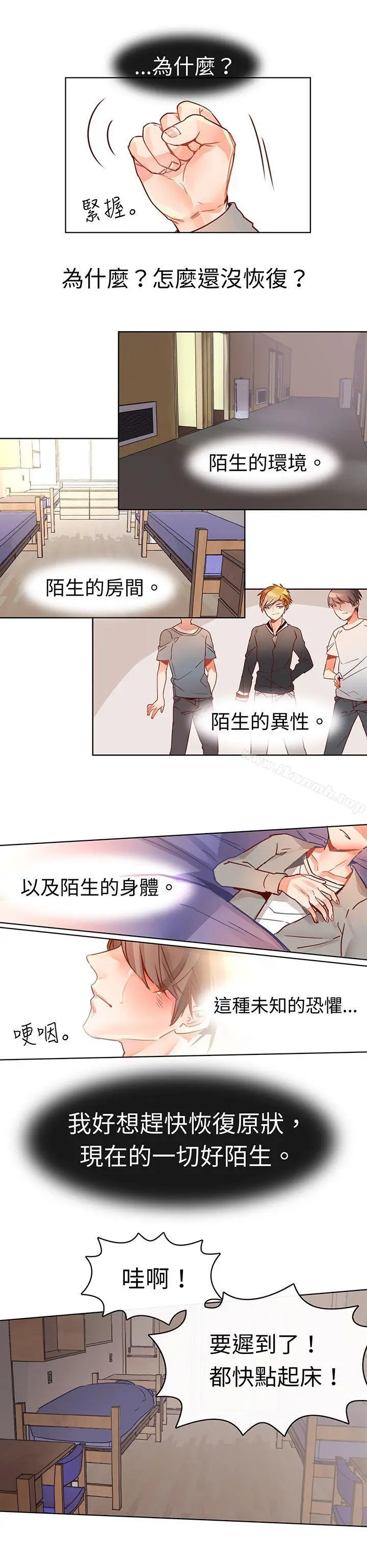 漫画《危险交换(完结)》第六话第9张图