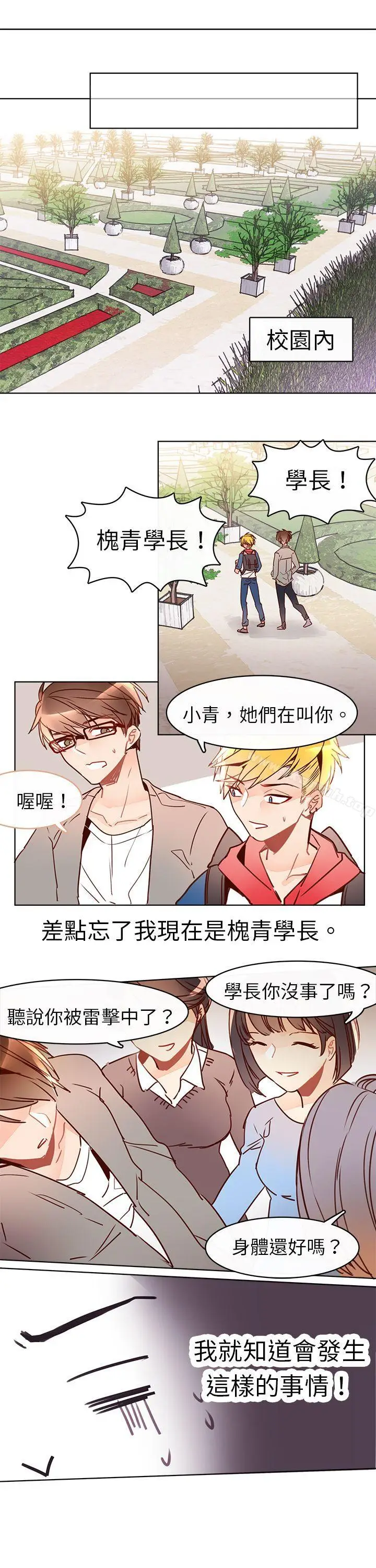 漫画《危险交换(完结)》第七话第2张图