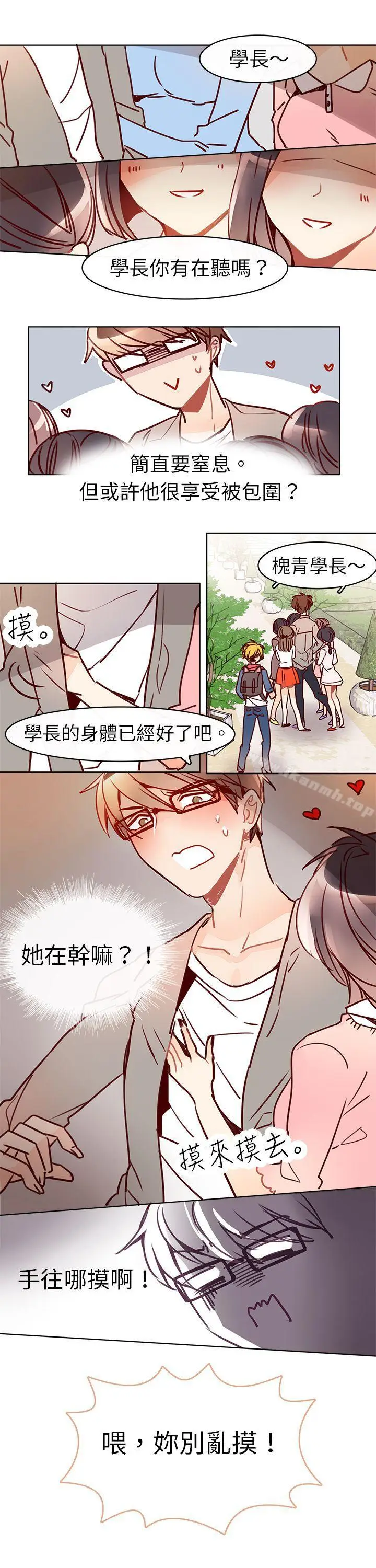 漫画《危险交换(完结)》第七话第3张图