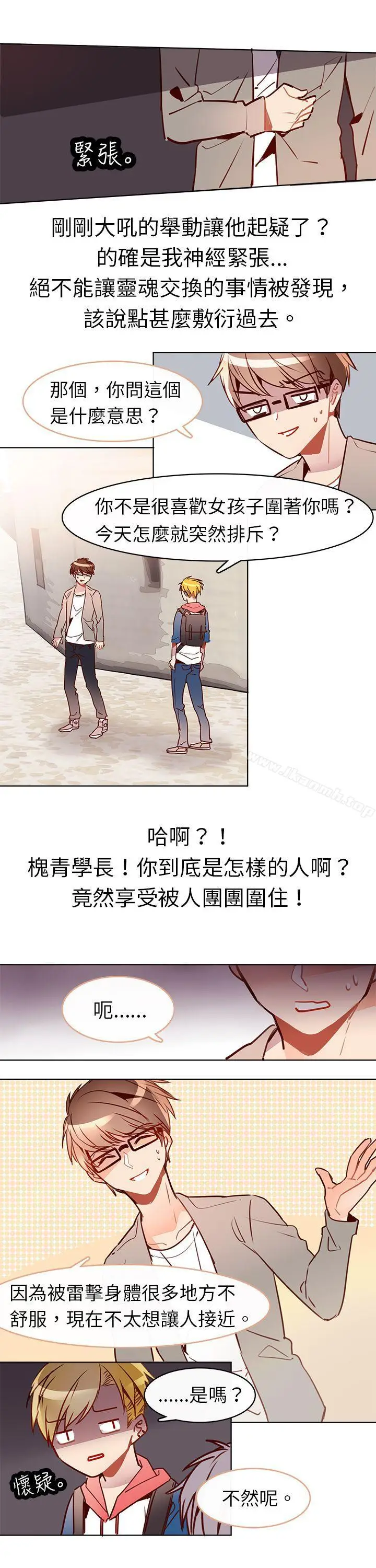 漫画《危险交换(完结)》第七话第6张图