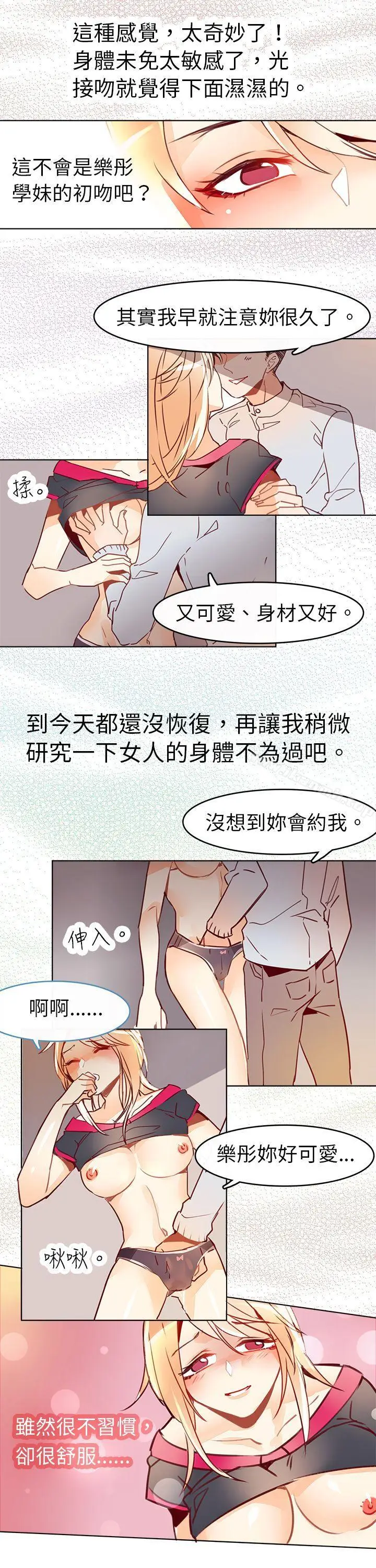 漫画《危险交换(完结)》第七话第8张图