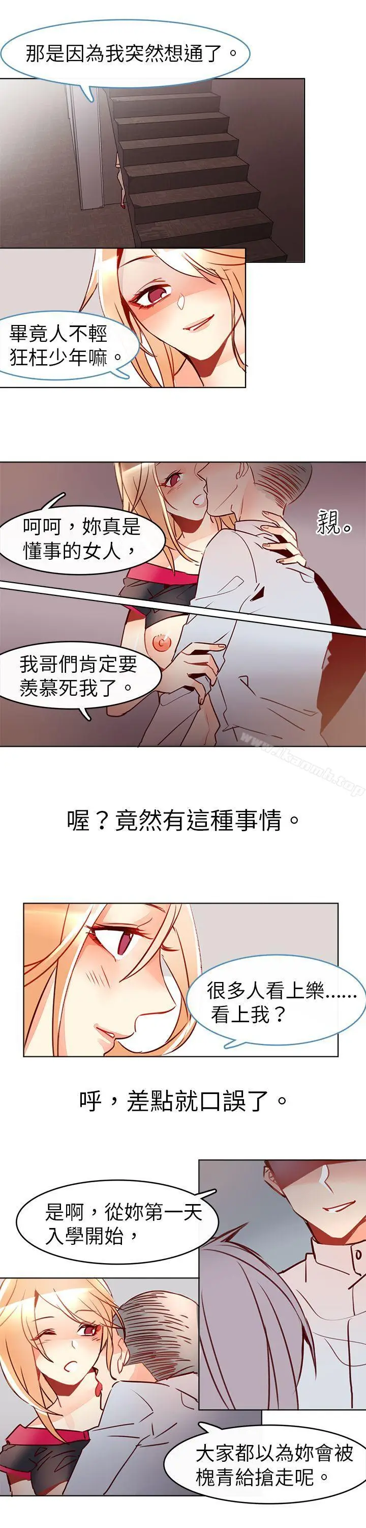 漫画《危险交换(完结)》第八话第3张图