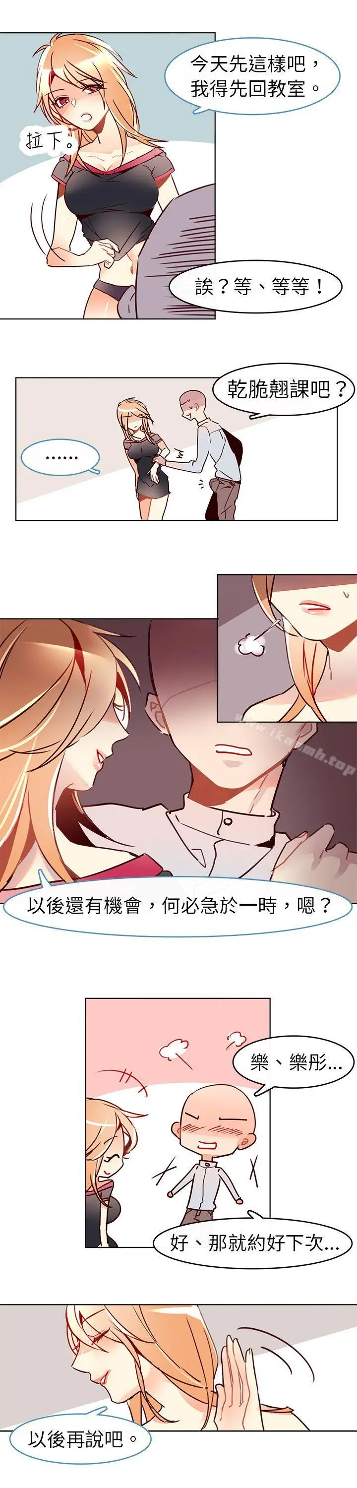 漫画《危险交换(完结)》第八话第6张图