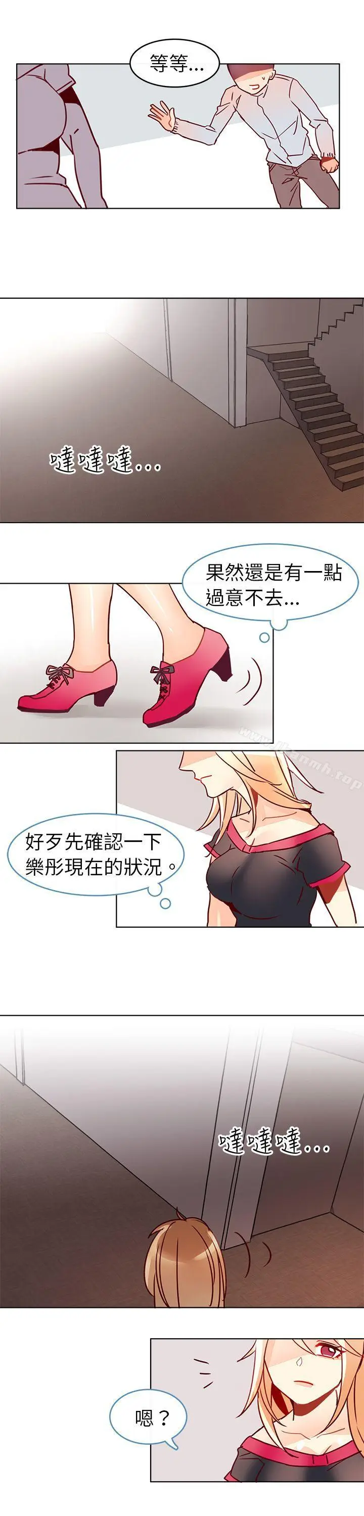 漫画《危险交换(完结)》第八话第7张图
