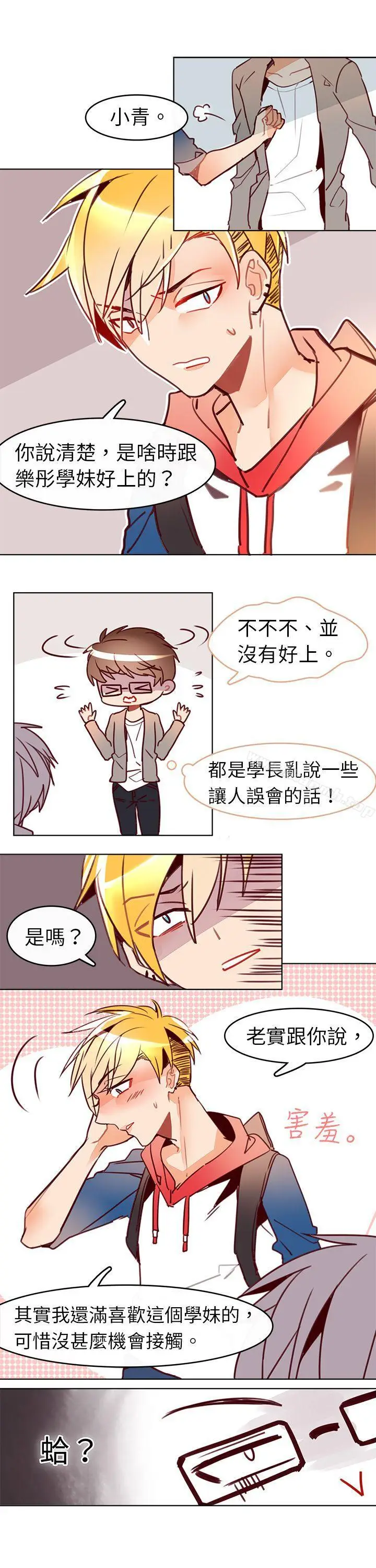 漫画《危险交换(完结)》第九话第4张图