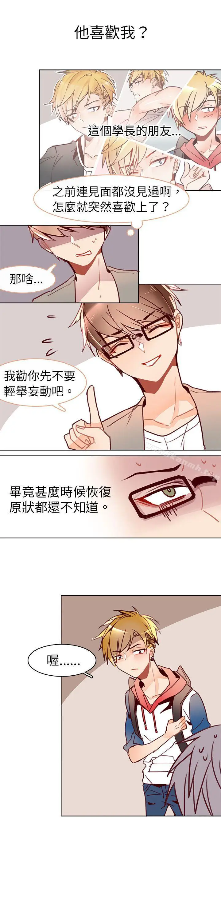 漫画《危险交换(完结)》第九话第5张图