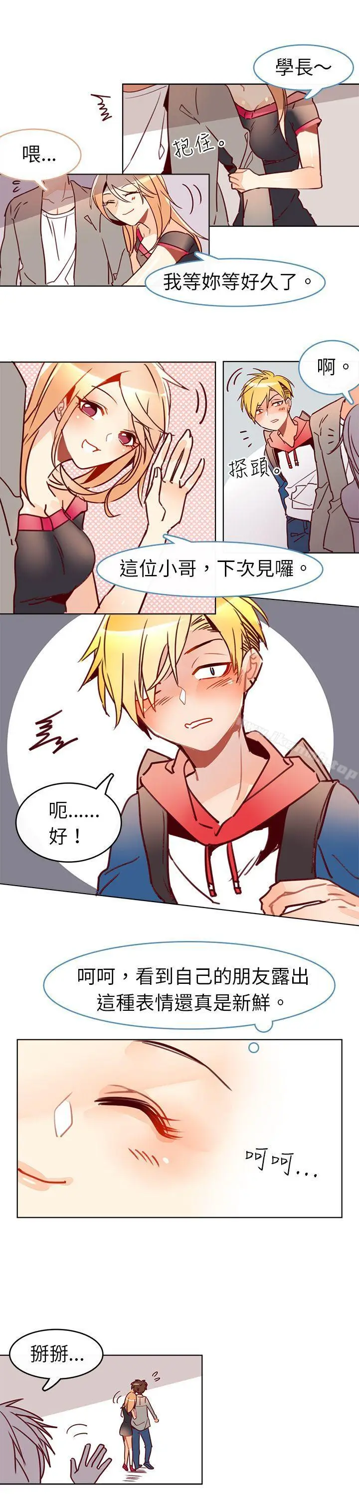 漫画《危险交换(完结)》第九话第7张图