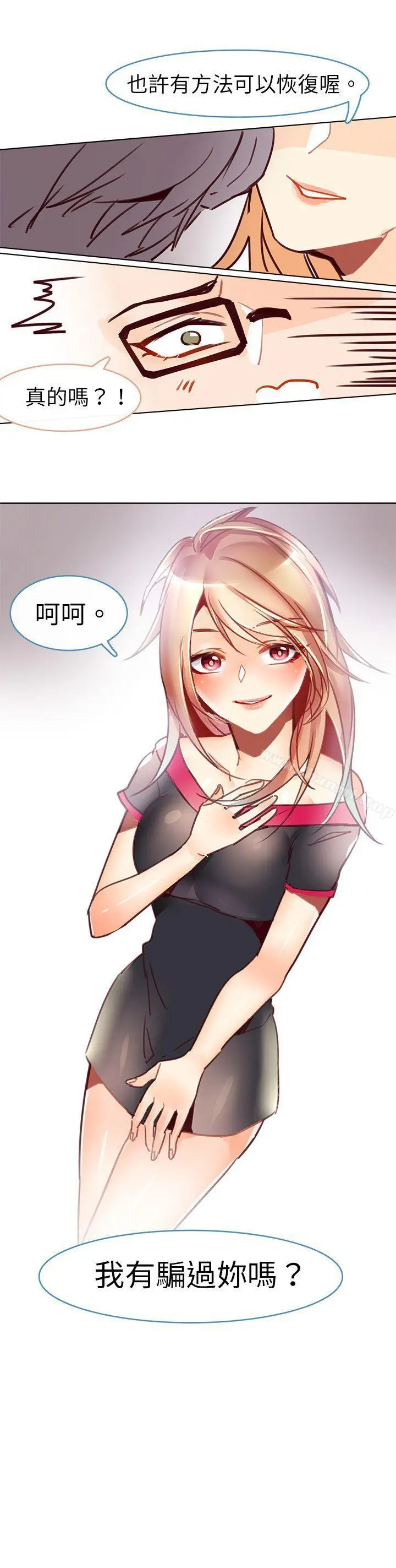 漫画《危险交换(完结)》第九话第9张图