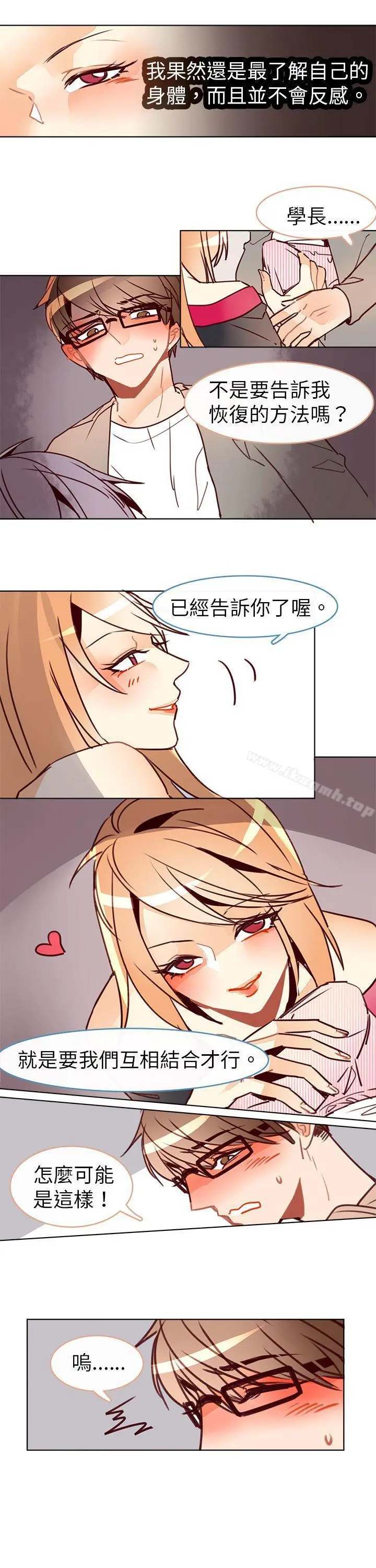 漫画《危险交换(完结)》第十话第5张图