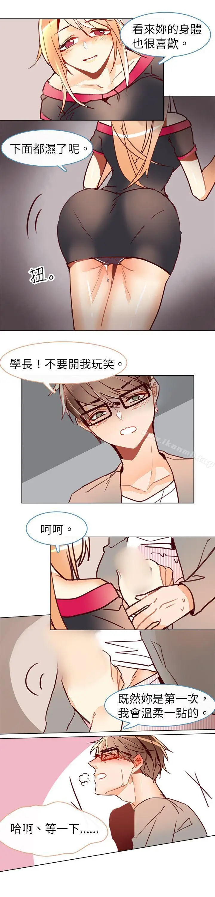 漫画《危险交换(完结)》第十话第7张图