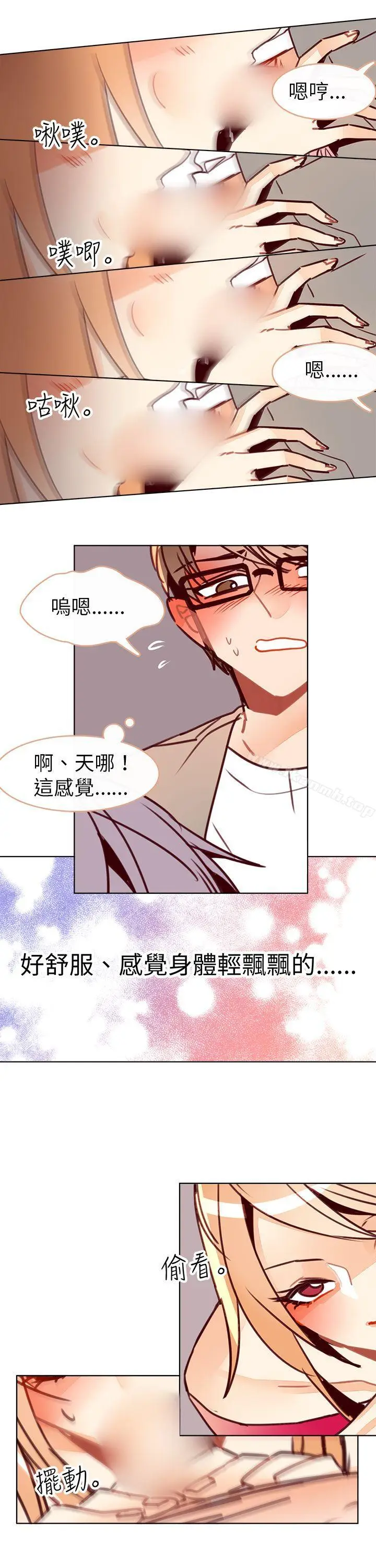 漫画《危险交换(完结)》第十一话第3张图