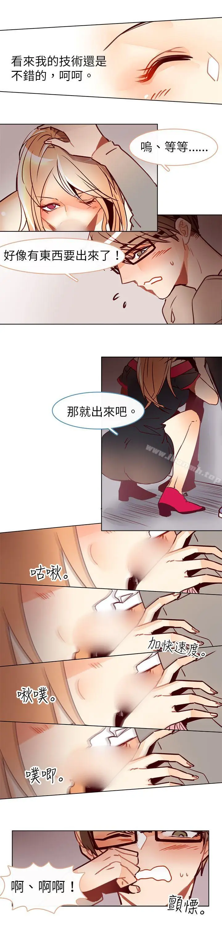 漫画《危险交换(完结)》第十一话第4张图
