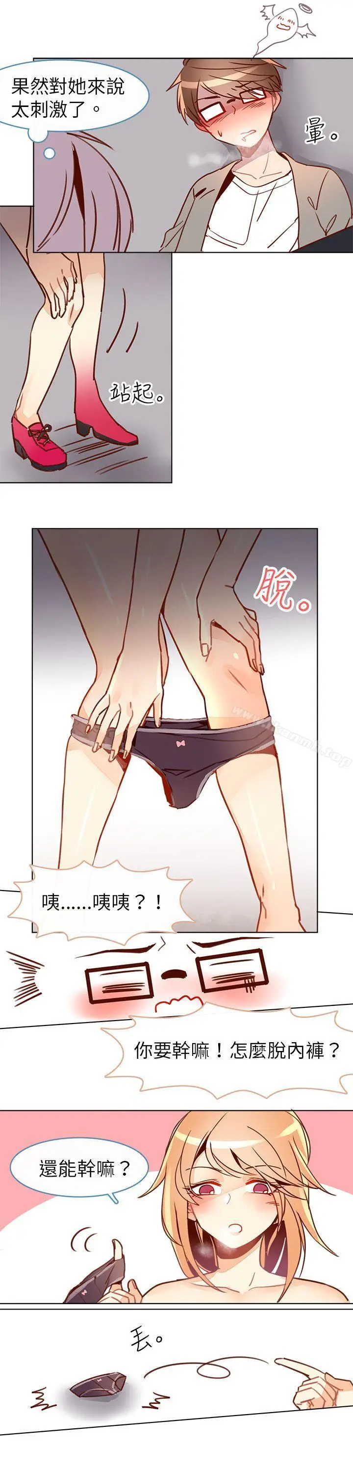 漫画《危险交换(完结)》第十一话第6张图