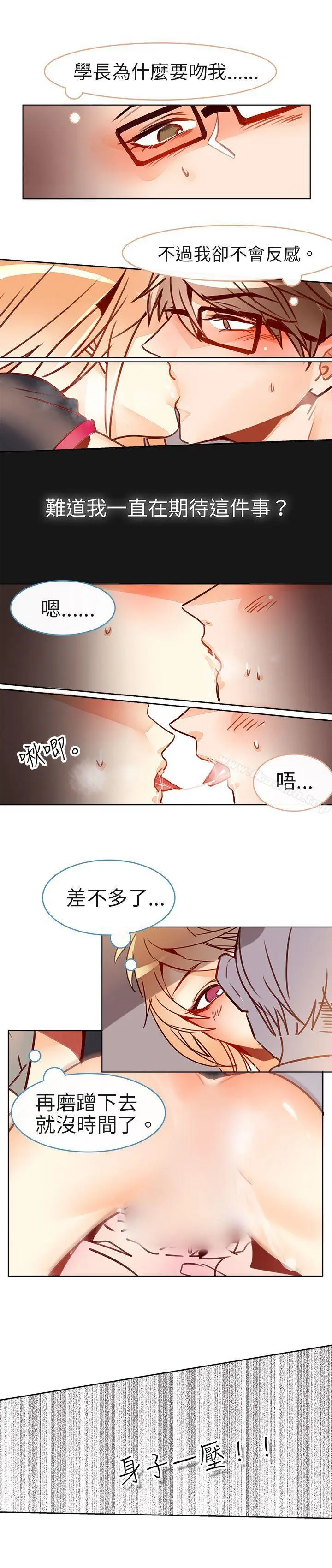 漫画《危险交换(完结)》第十二话第3张图