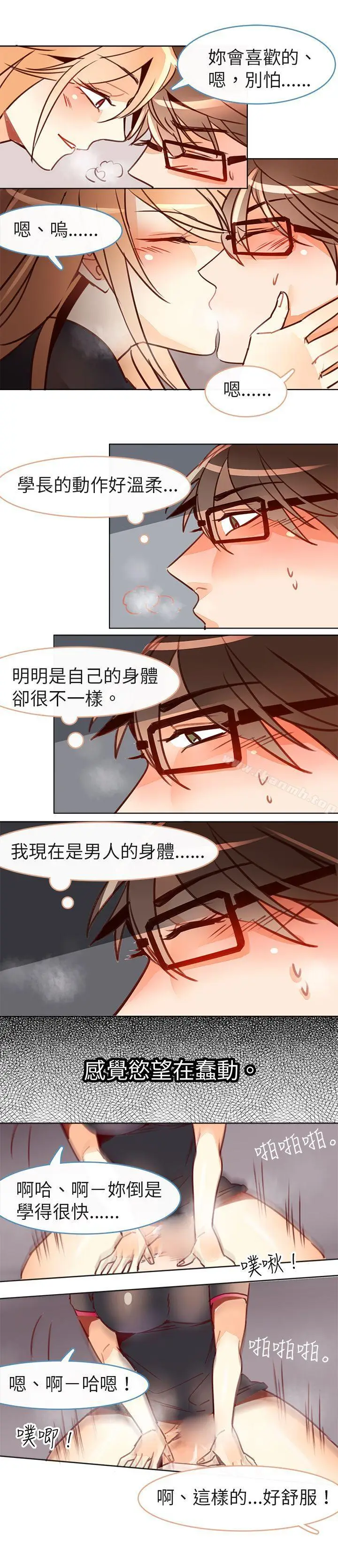 漫画《危险交换(完结)》第十二话第6张图