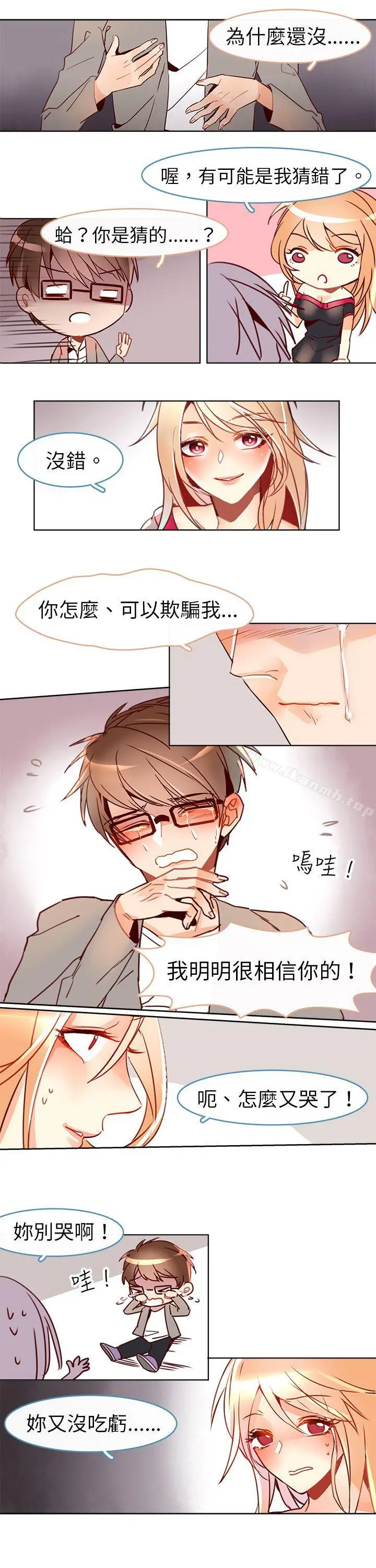漫画《危险交换(完结)》第十三话第3张图