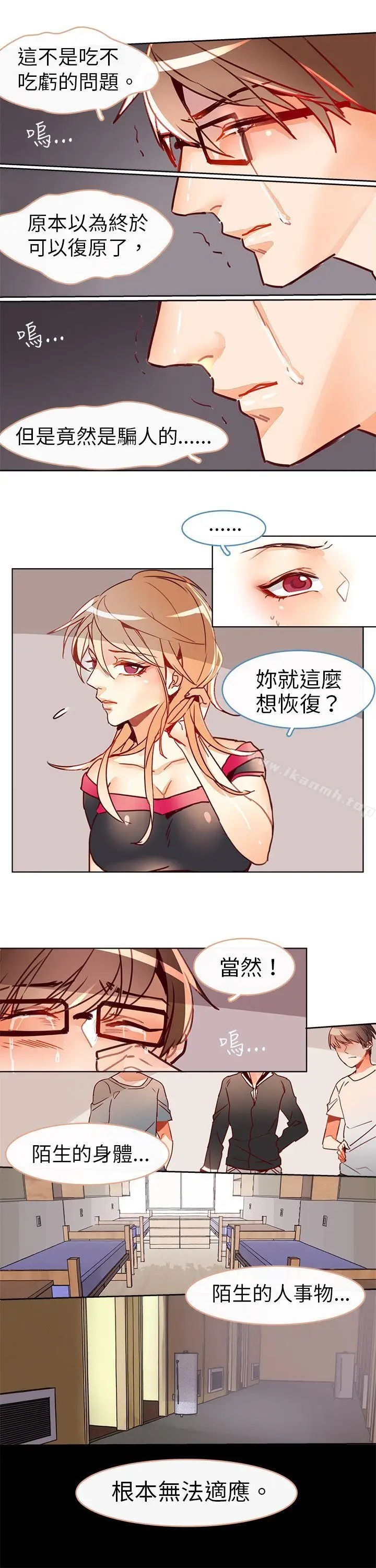 漫画《危险交换(完结)》第十三话第4张图