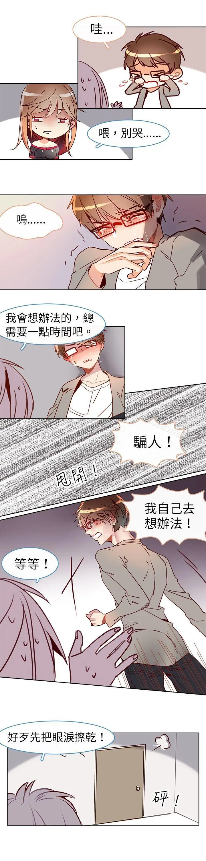 漫画《危险交换(完结)》第十三话第5张图