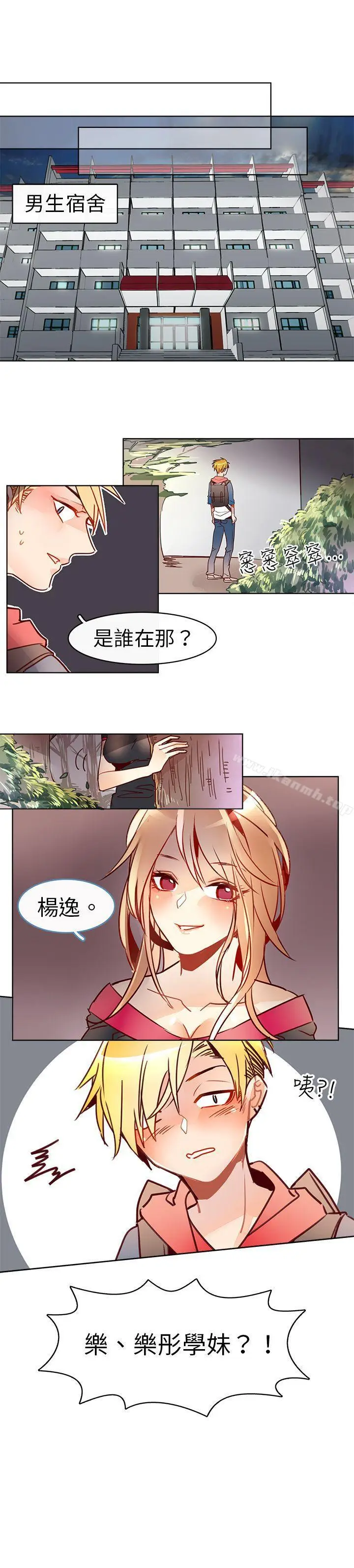 漫画《危险交换(完结)》第十三话第7张图