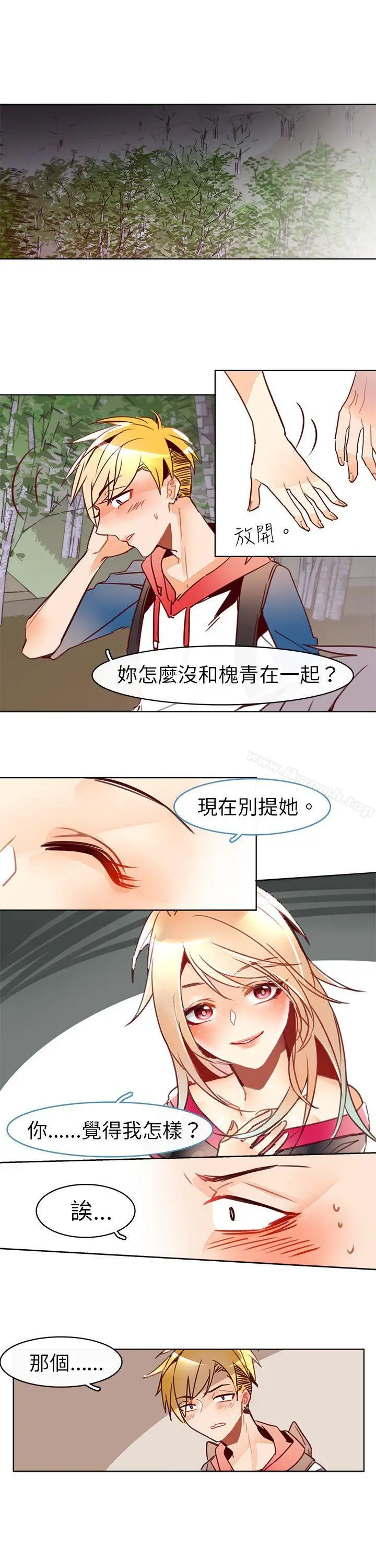 漫画《危险交换(完结)》第十四话第2张图