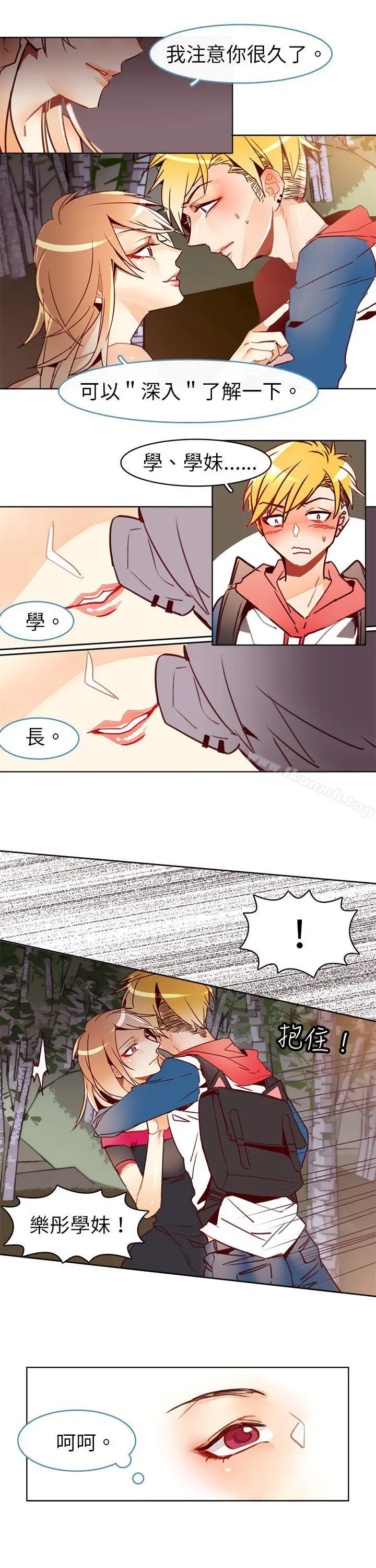 漫画《危险交换(完结)》第十四话第4张图