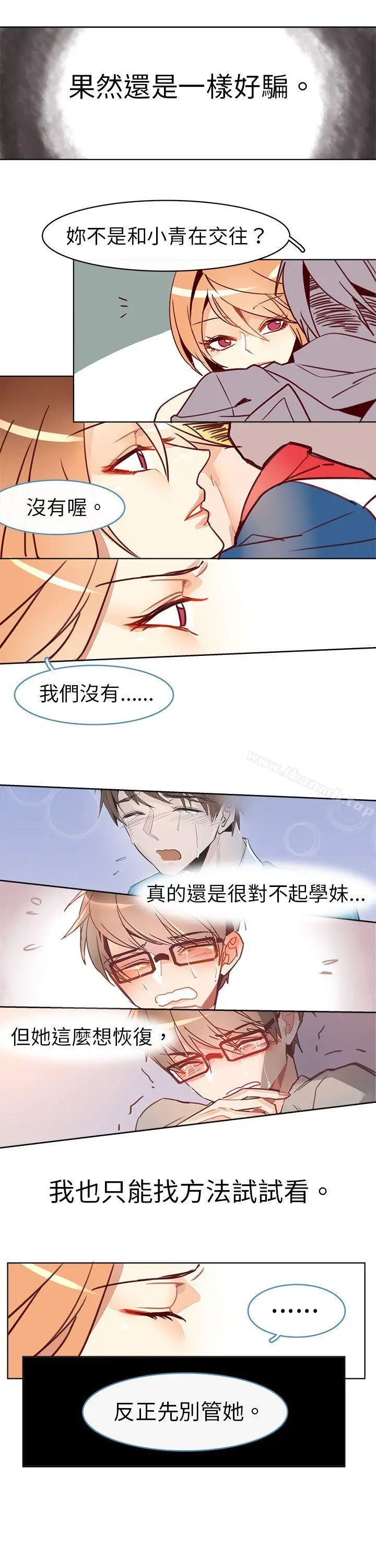 漫画《危险交换(完结)》第十四话第5张图